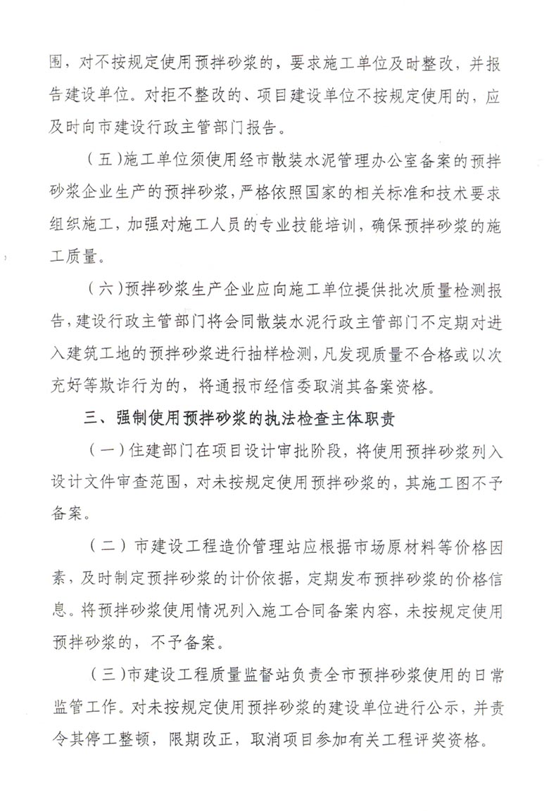 长沙市住房和城乡建设委员会关于开展《长沙市预拌砂浆管理办法》执法检查的通知(图3)