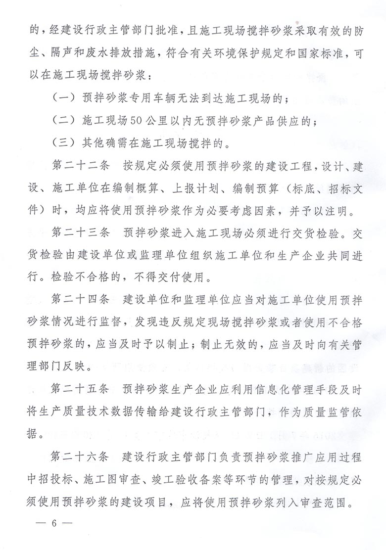 长沙市人民政府办公厅关于转发市工业和信息化委等单位《长沙市预拌砂浆管理办法》的通知(图7)