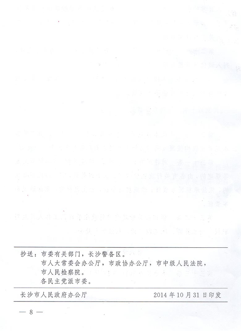 长沙市人民政府办公厅关于转发市工业和信息化委等单位《长沙市预拌砂浆管理办法》的通知(图9)