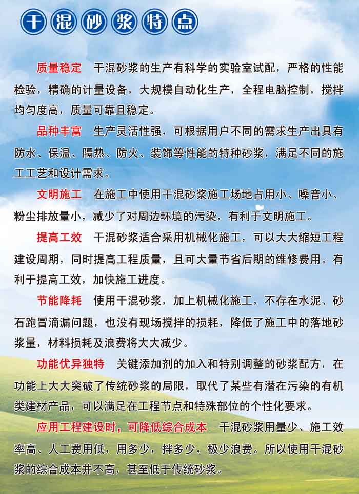 干混砂浆的特点(图2)